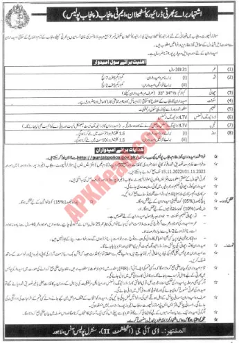 Punjab Police Jobs 2023