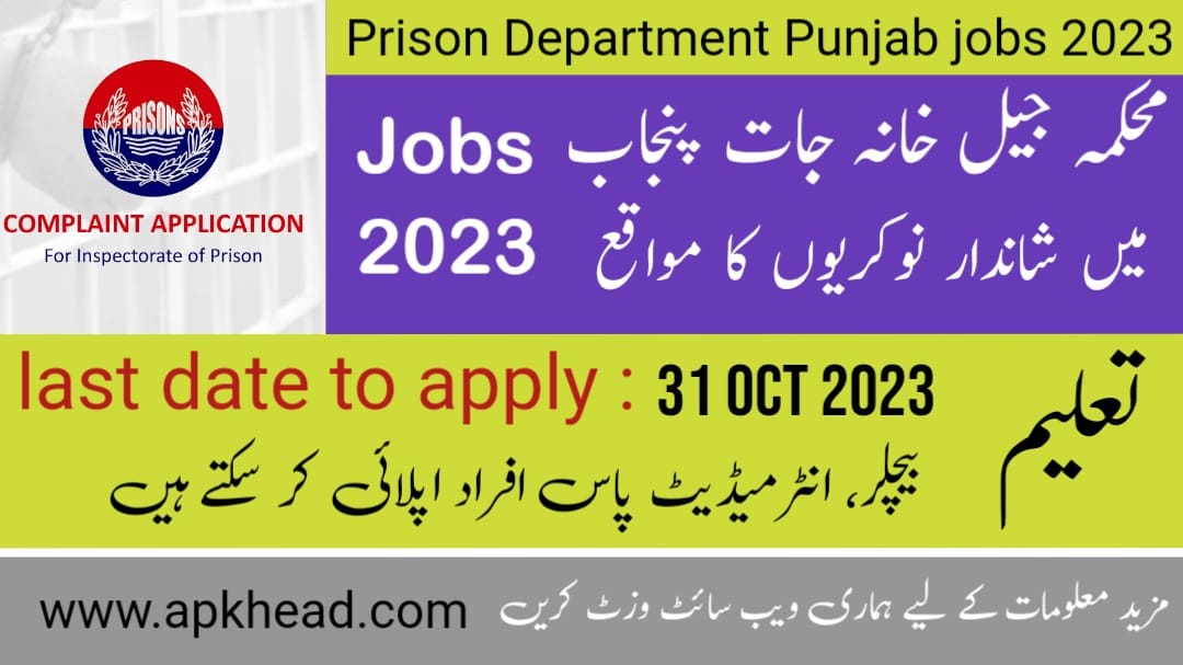 Prison Department Punjab Jobs in October 2023: